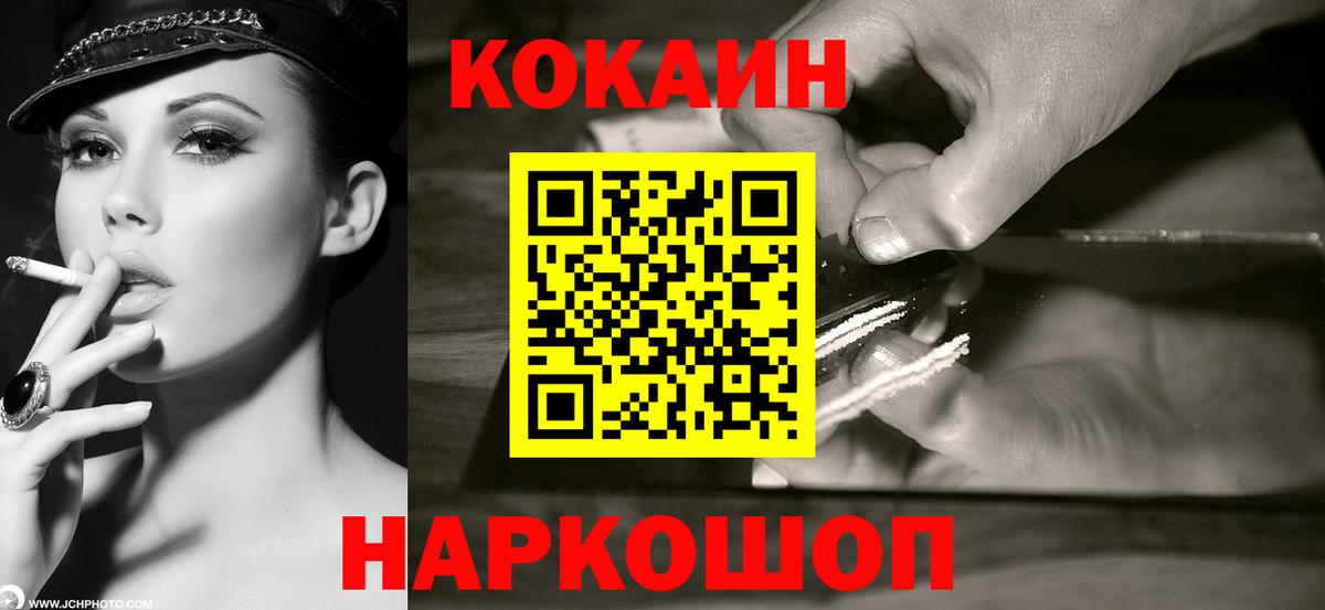COCAIN Колумбийский Севастополь