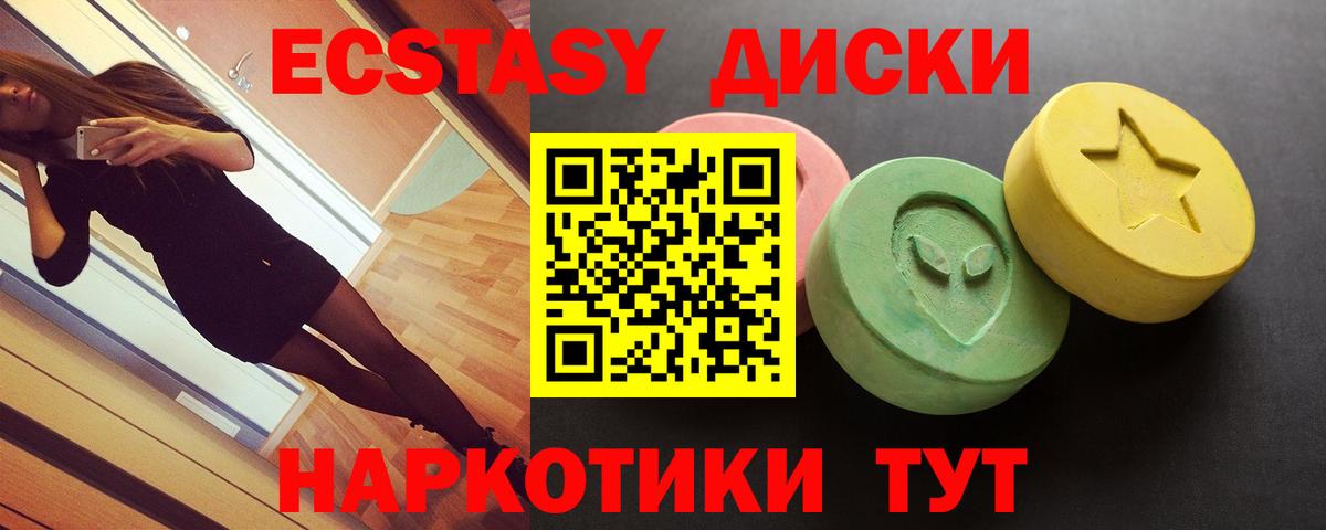 Экстази 250 мг Севастополь