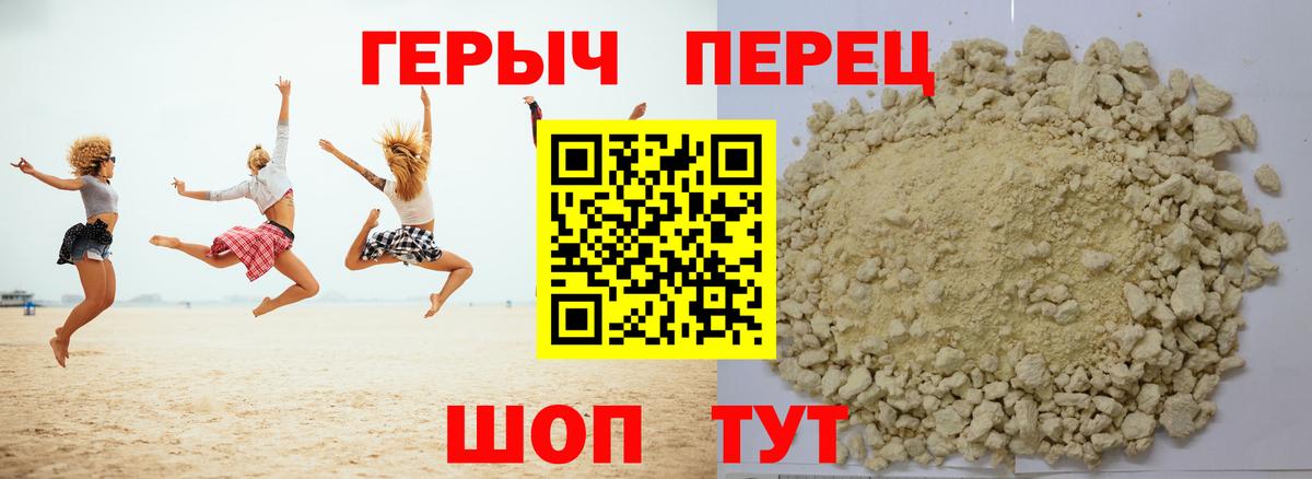 ГЕРОИН VHQ Севастополь