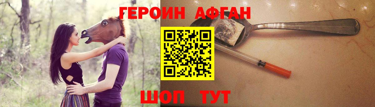 Героин  Вход с VPN  Севастополь  ГЕРОИН хмурый 