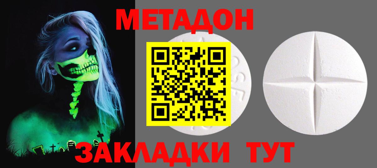 Севастополь  МЕТАДОН кристалл  Метадон VHQ  Вход с VPN 