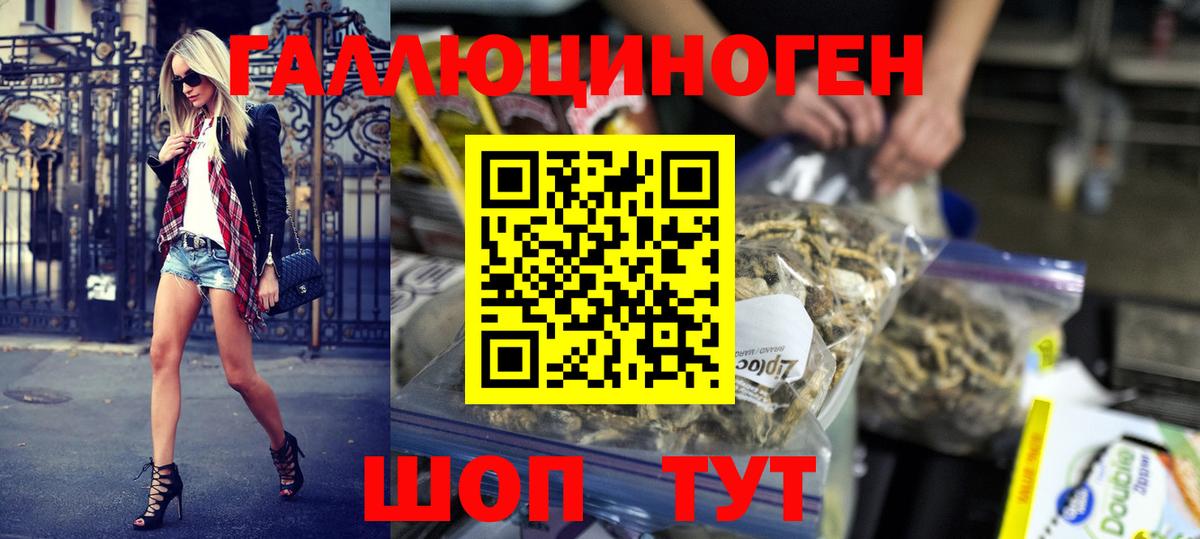 Псилоцибиновые грибы Magic Shrooms  Вход с VPN  цена наркотик  Севастополь 